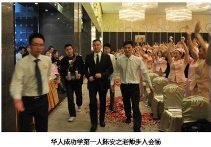 陈安之的成功研究