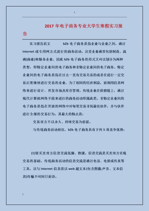 大学生实习报告3000字
