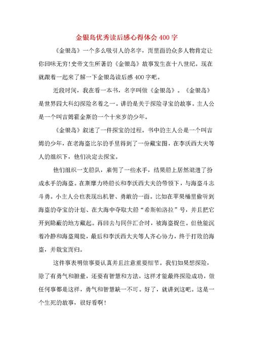 金银岛英文读后感