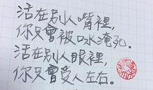 记在心中的话语