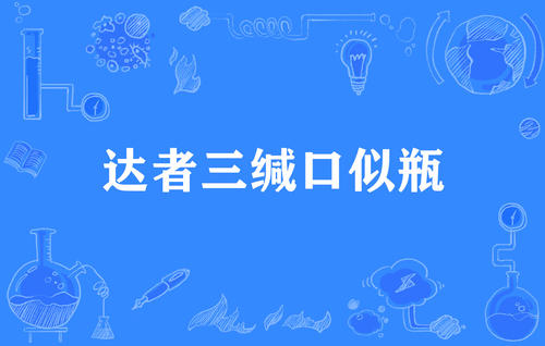 关于外遇的谚语汇编