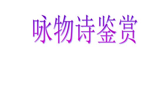 古代诗歌