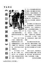 关于“侦探福尔摩斯”的思考