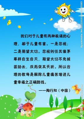 老师最喜欢的教育语录