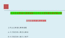 企业爱岗敬业演讲稿