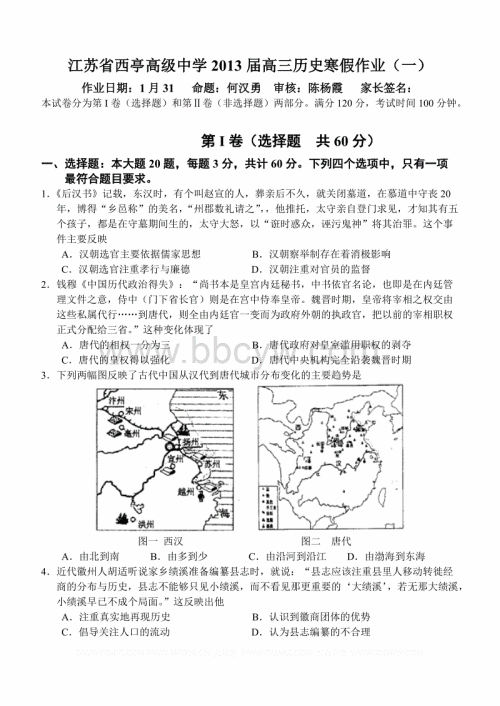 父母在高中应做的寒假作业