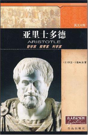 亚里士多德行情
