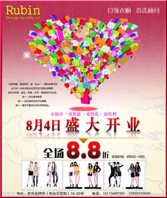 祝贺服装店开业