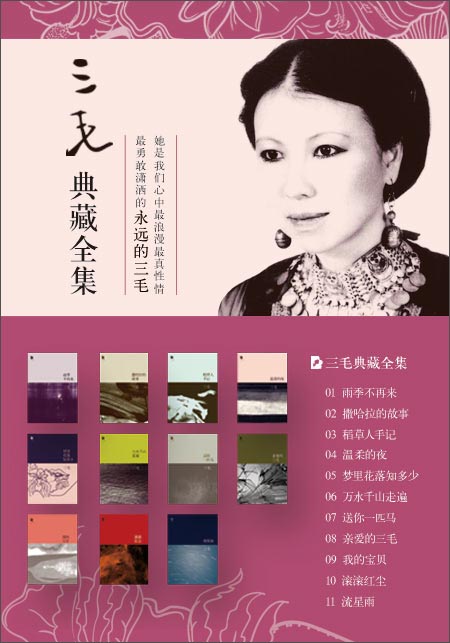 三毛：我的写作生涯