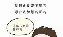 你不是脾气太坏，而是格局太小
