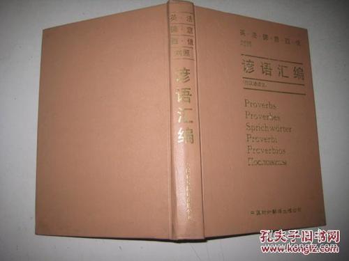 关于学习方法的谚语汇编