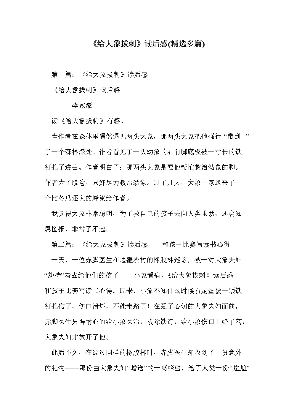 读《大象的耳朵》后的感想