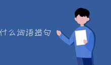 喜出望外的造句