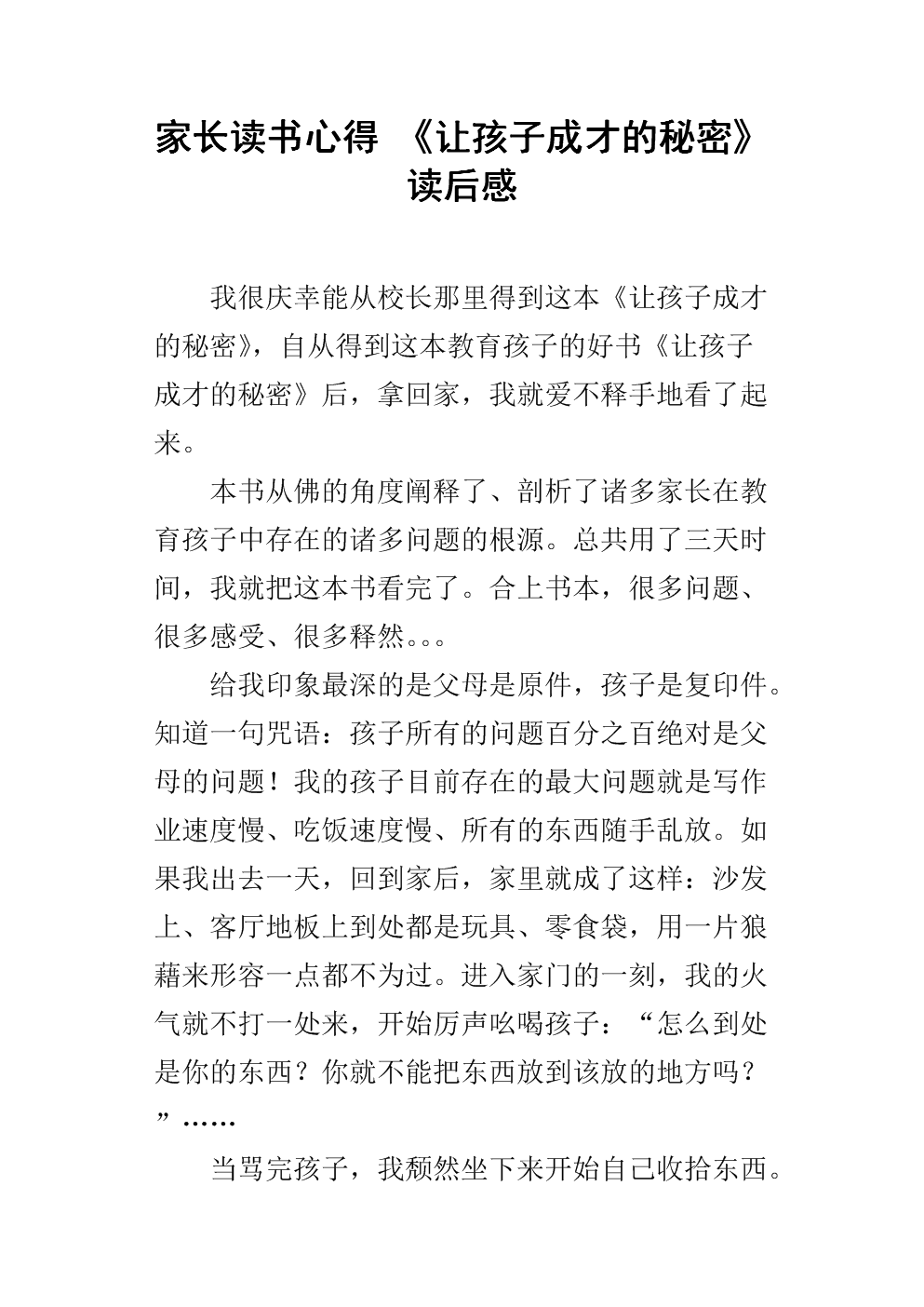 父母的阅读经验