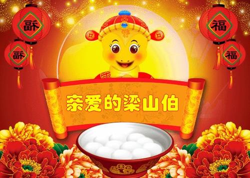 2015年元宵节祝福