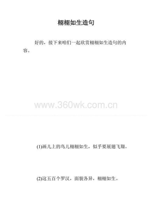 用栩栩如生的句子