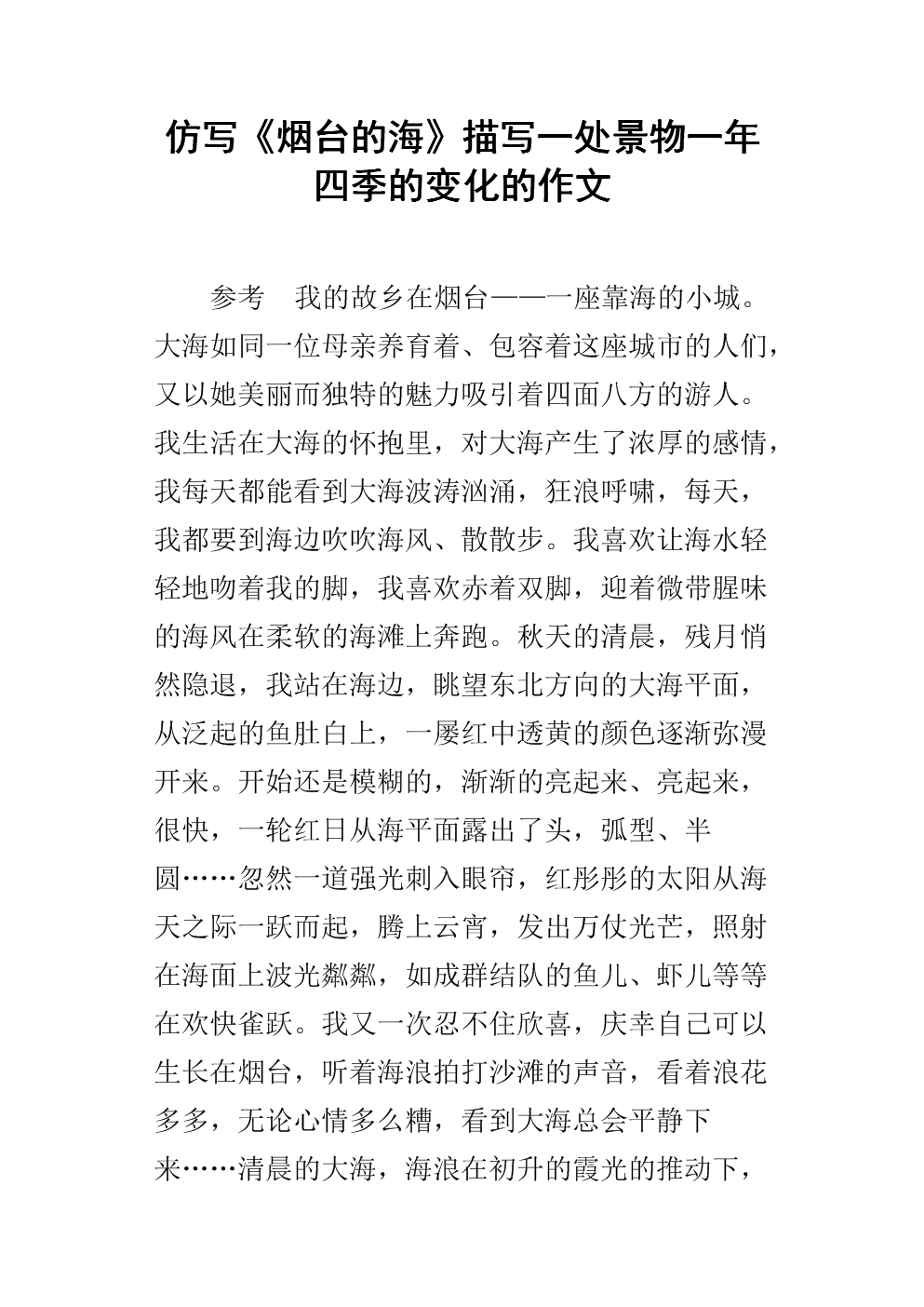 自然风光的拟人句