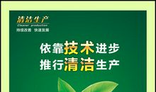 清洁生产标语