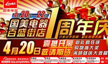 国美电器广告语