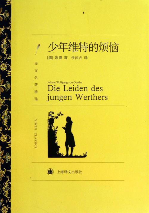 读完1000字的年轻Werther的麻烦
