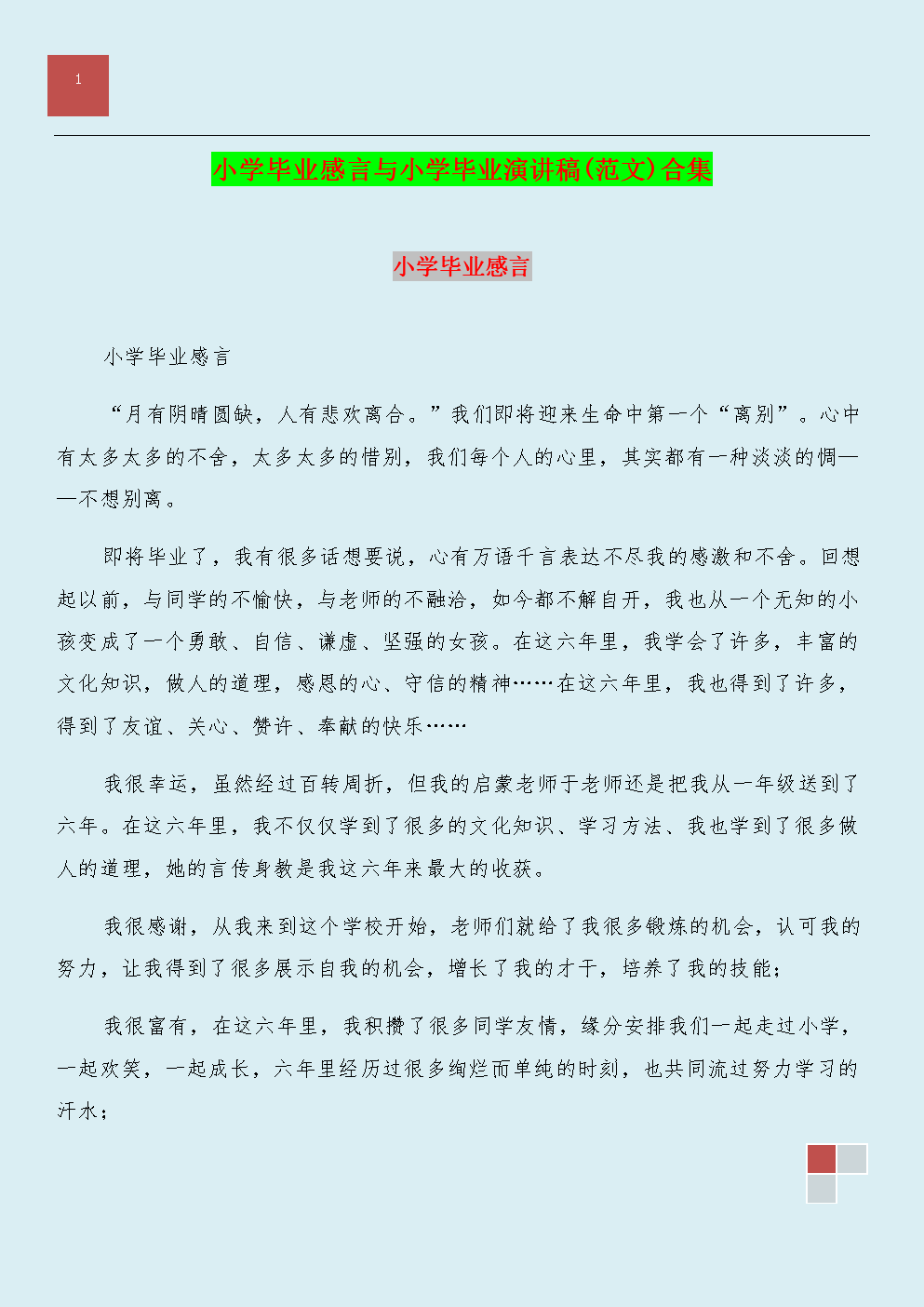 初中毕业的好报价