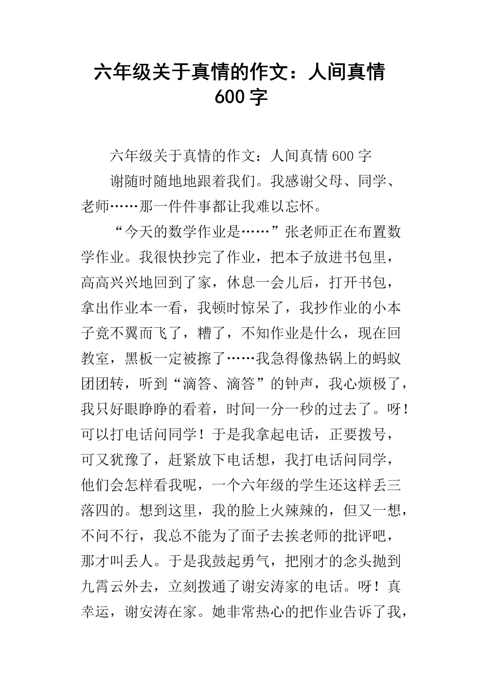 “世界上有真爱”组成