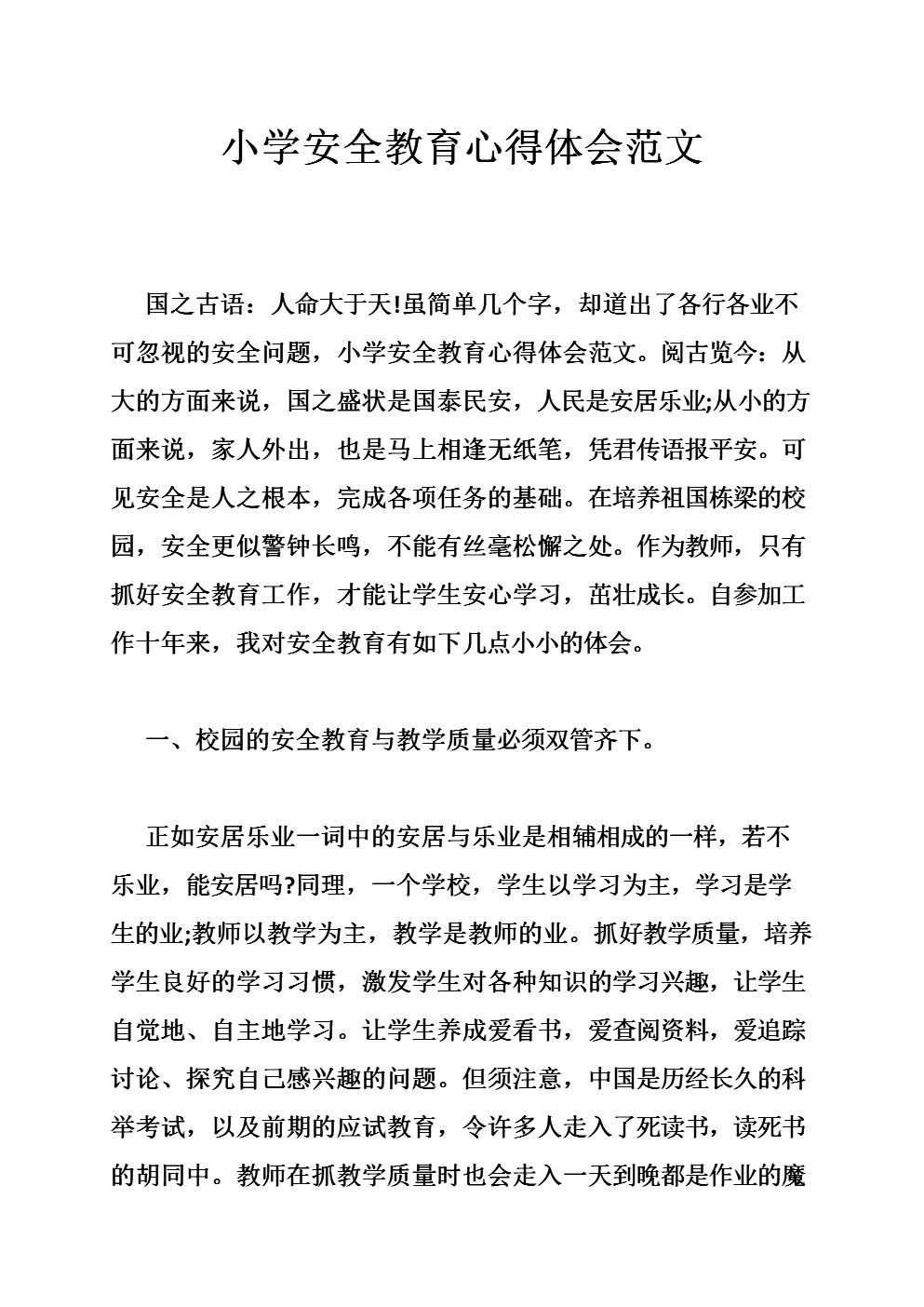 100字的阅读经验