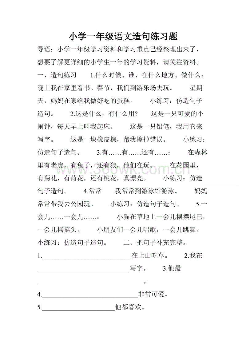 小学二年级中文造句