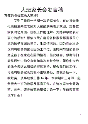 在家长会上的讲话