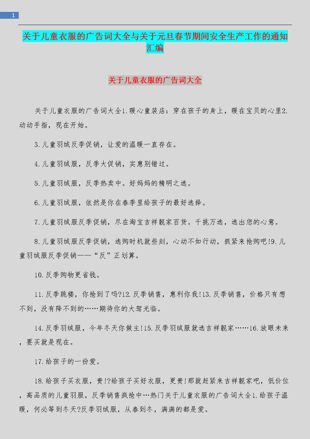 代理衣服广告词