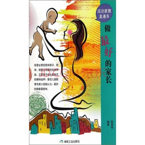 成为好父母的7个技巧