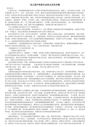 小班家长会发言稿