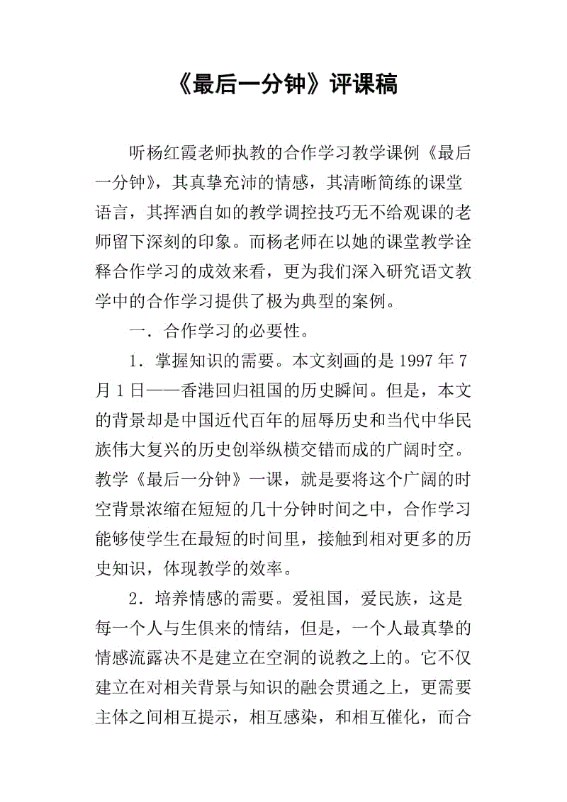 看完《最后一分钟》后的感想