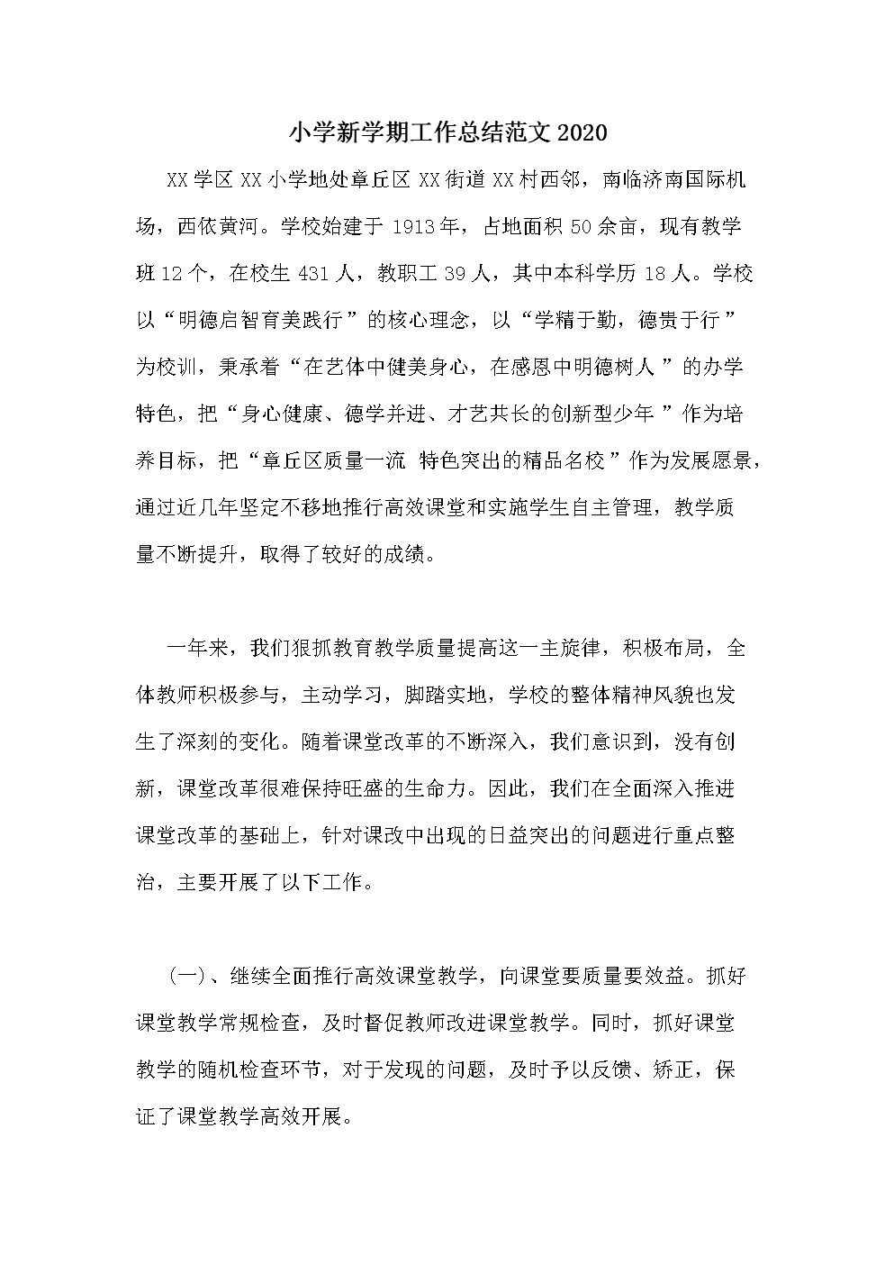 一个学期的自我总结