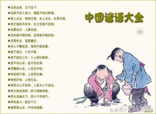 谚语三年级小学