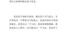 长袜子皮皮读后感350字