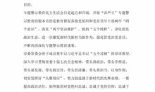 民主生活会发言稿