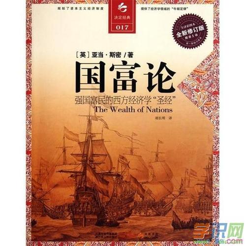 读《国富论》后的感想