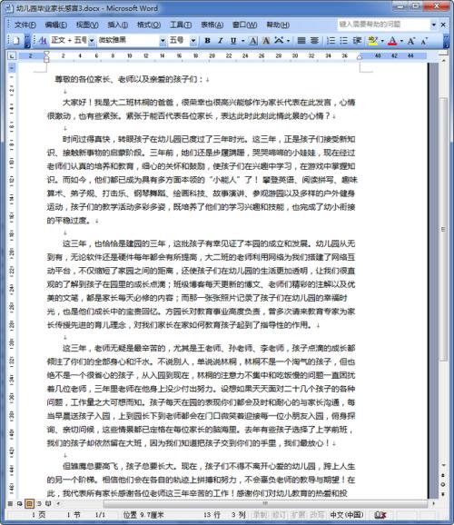 幼儿园老师毕业演讲