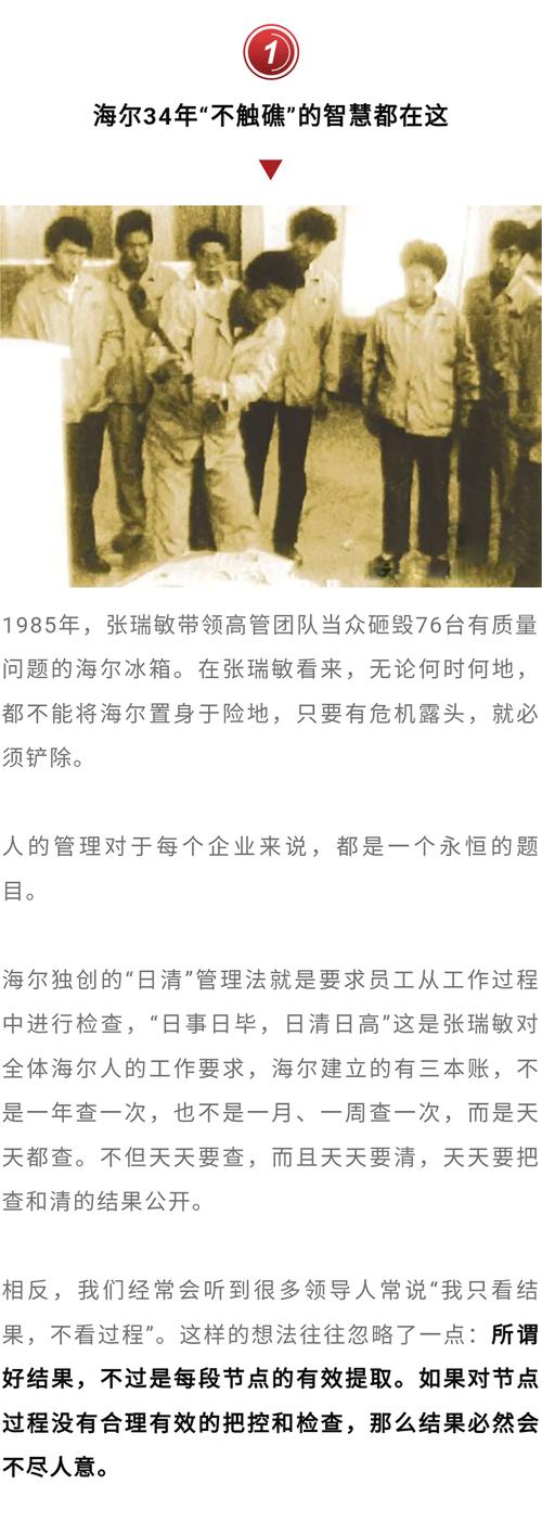 海尔张瑞敏：从砸冰箱到“砸组织”，他说没有成功的公司