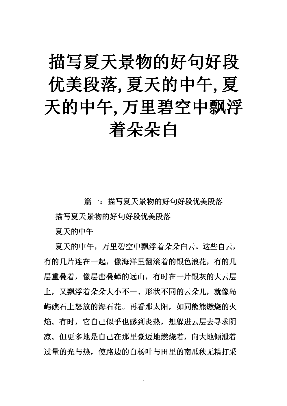 一段描述早晨的美丽段落