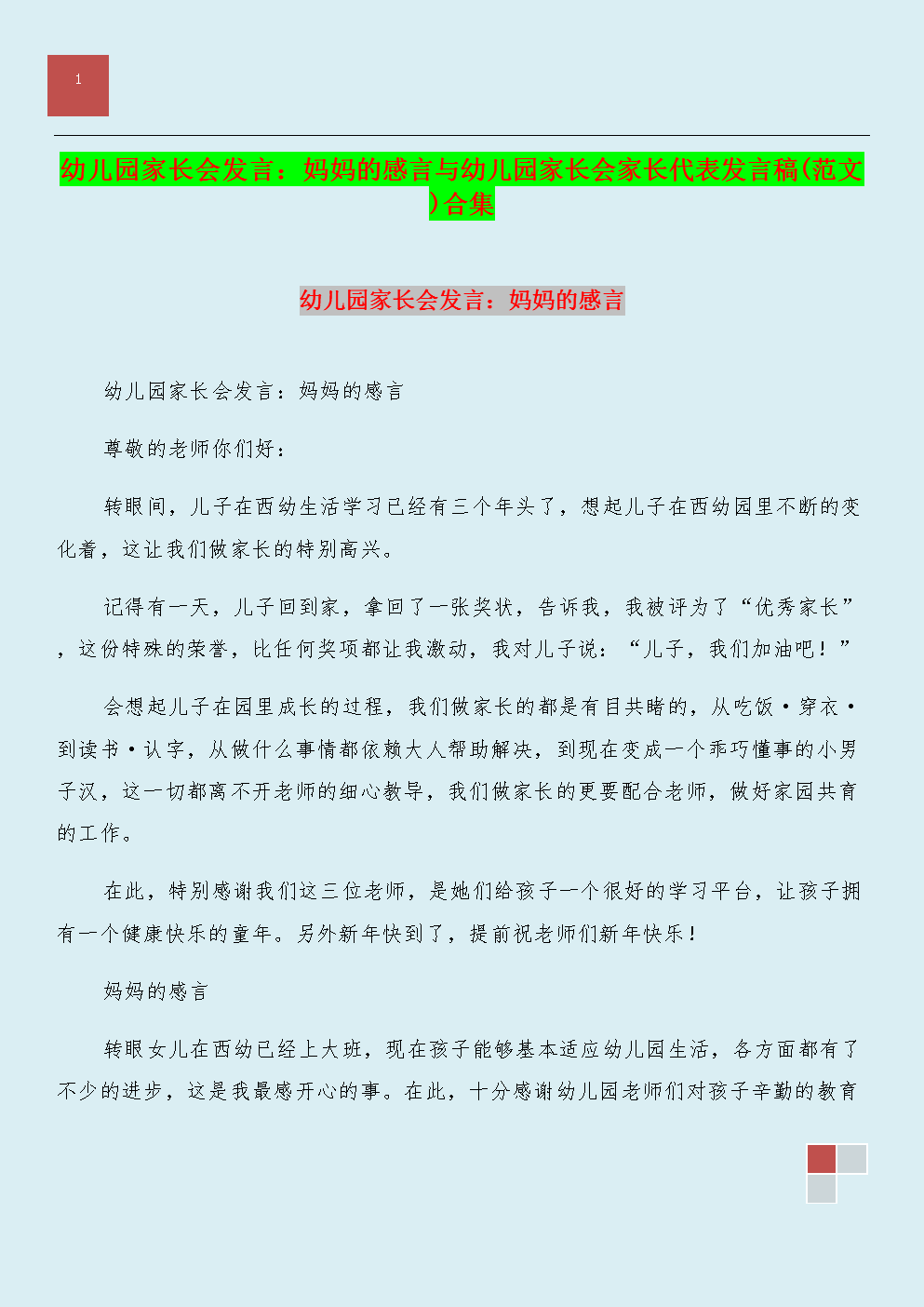 初中家长协会的家长声明