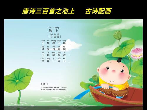 池上古诗的涵义