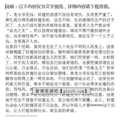 读巴金的家800字