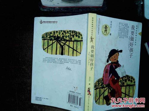 关于阅读《我想成为一个好孩子》的思考