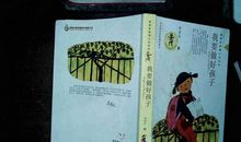 读《我要做好孩子》有感