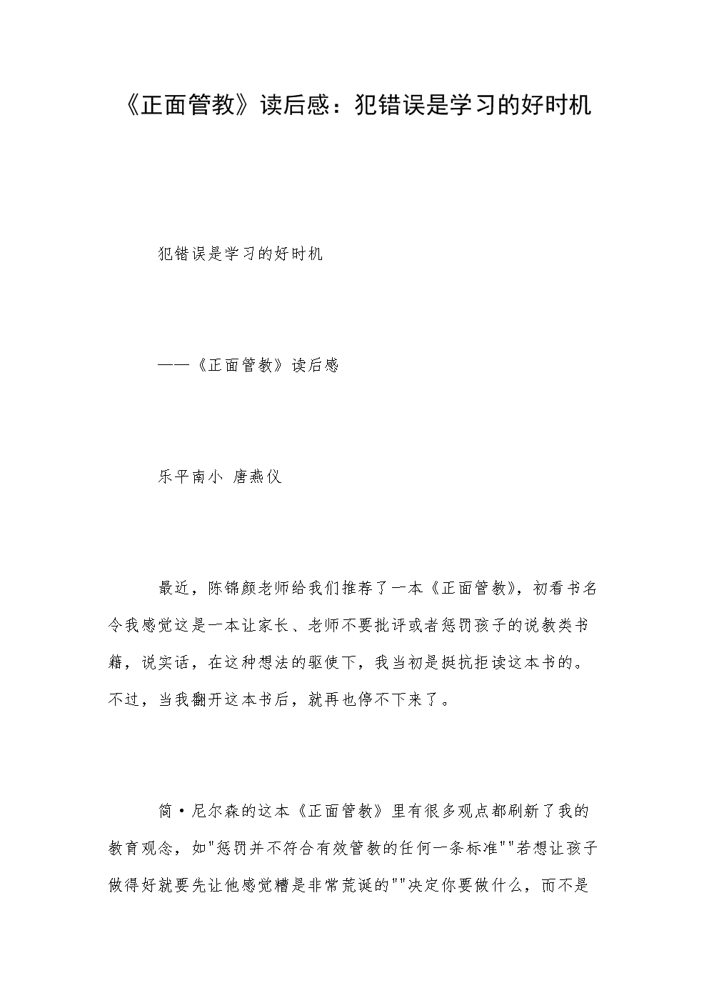 在阅读《正纪律》之后，犯错是学习的好时机