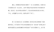 犯错误是学习的好时机——《正面管教》读后感