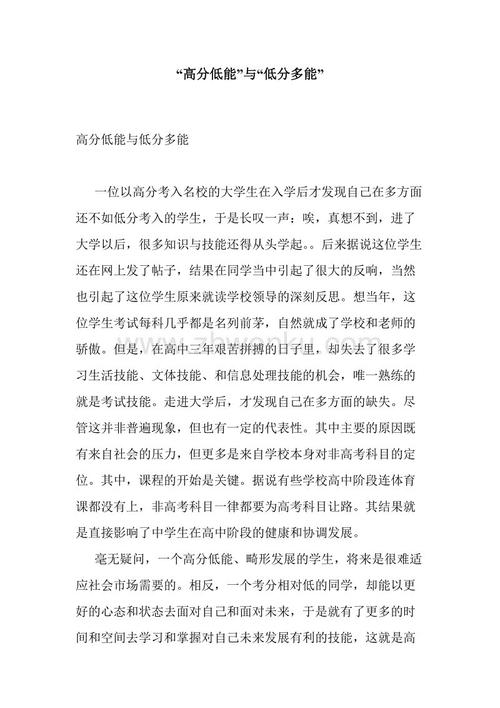 “高分，低能量”和“低分，许多技能”