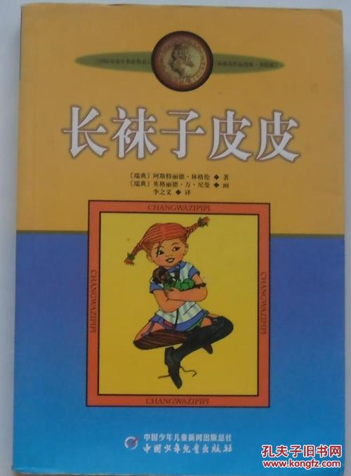 长袜子皮皮（Pippi Longstocking），好词，好句子，好段落
